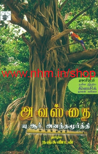 அவஸ்தை