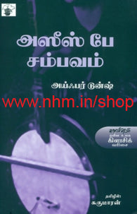 அஸீஸ் பே சம்பவம்