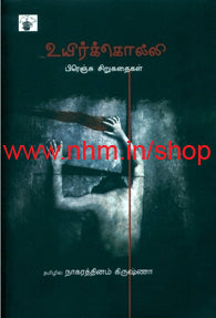 உயிர்க்கொல்லி