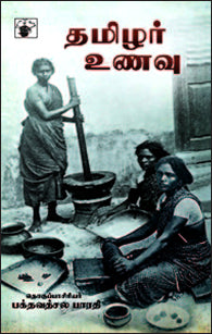 தமிழர் உணவு