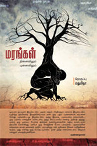 மரங்கள்