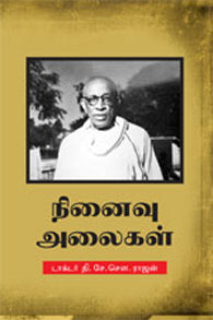 நினைவு அலைகள்