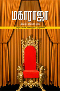மகாராஜா