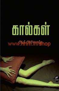 கால்கள்