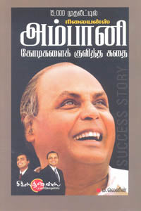 1500 முதலீட்டில் ரிலயன்ஸ் அம்பானி