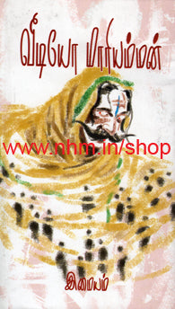 வீடியோ மாரியம்மன்