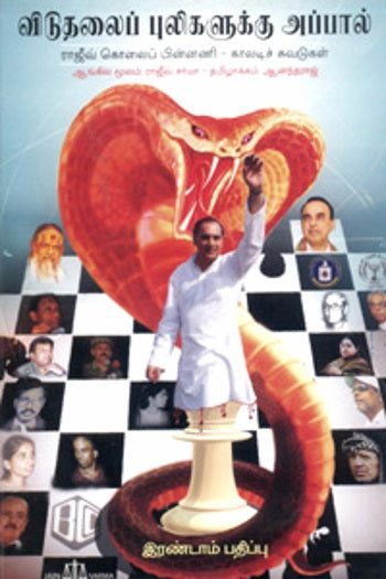 விடுதலைப் புலிகளுக்கு அப்பால்