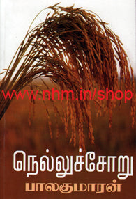 நெல்லுச் சோறு