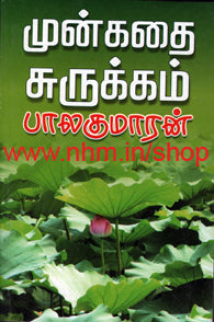 முன்கதைச் சுருக்கம்