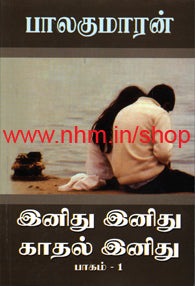 இனிது இனிது காதல் இனிது பாகம் 1