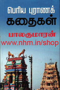 பெரியபுராண கதைகள்