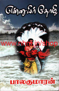 என்னுயிர் தோழி