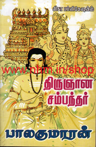 திருஞான சம்பந்தர்