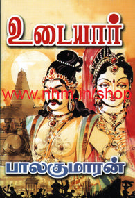 உடையார் பாகம் 1