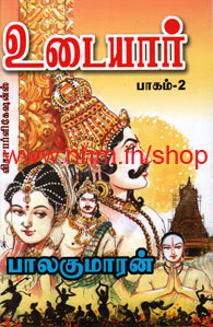 உடையார் பாகம் 2