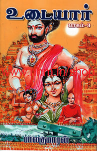 உடையார் பாகம் 3