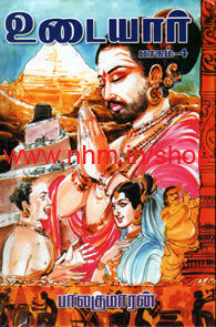 உடையார் பாகம் 4