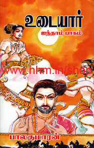 உடையார் பாகம் 5