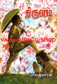 திருவடி