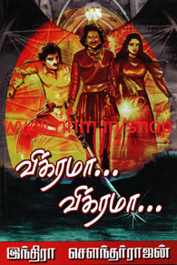 விக்ரமா விக்ரமா பாகம் 1