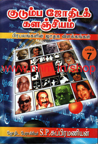 குடும்ப ஜோதிட களஞ்சியம் பாகம் 7