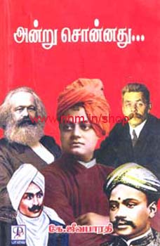 அன்று சொன்னது