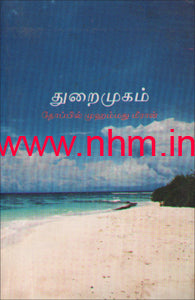துறைமுகம்
