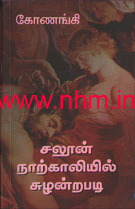 சலூன் நாற்காலியில் சுழன்றபடி