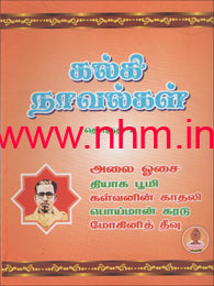 கல்கி நாவல் தொகுதி 2
