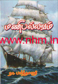 மணிபல்லவம்