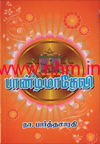 பாண்டிமாதேவி