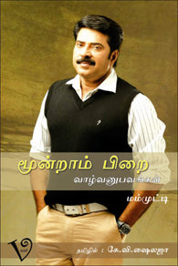 மூன்றாம் பிறை