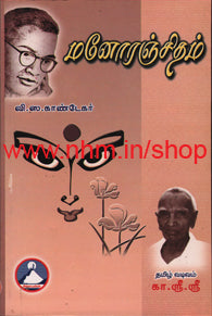 மனோரஞ்சிதம்