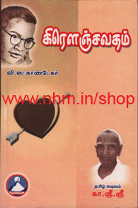 கிரௌஞ்சவதம்