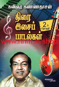 திரை இசைப் பாடல்கள் 2