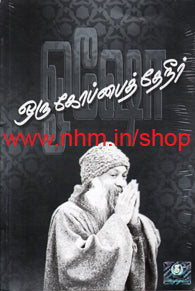 ஒரு கோப்பைத் தேநீர்