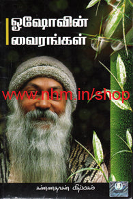 ஓஷோவின் வைரங்கள்