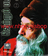 வெற்றுப் படகு 2