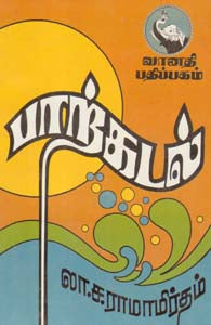 பாற்கடல்