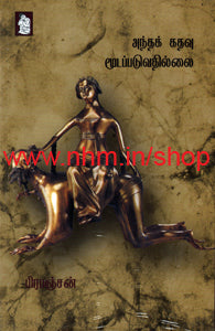 அந்தக் கதவு மூடப்படுவதில்லை