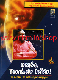 மனசே ரிலாக்ஸ் ப்ளீஸ் பாகம் 1