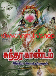 சுந்தரகாண்டம்