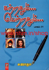 கற்றதும்