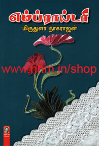 எம்ப்ராய்டரி