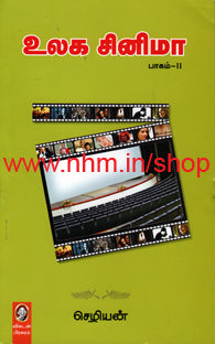 உலக சினிமா 2