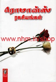 ரொமான்ஸ் ரகசியங்கள்