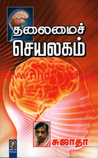 தலைமைச் செயலகம்