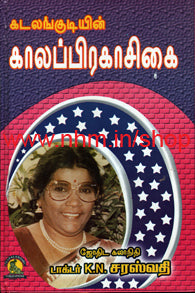 காலப்பிரகாசிகை