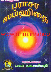 பராசர ஸம்ஹிதை
