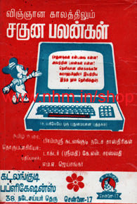 விஞ்ஞான காலத்திலும் சகுன பலன்கள்